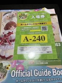 入場券のみ ホームタウンドルパ京都21 A-300 - メルカリ