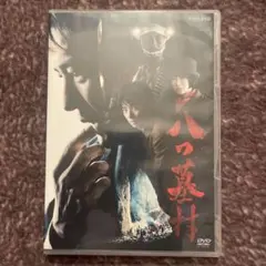 ムロツヨシ舞台 muro式9 muro式9.5 DVDセット - メルカリ