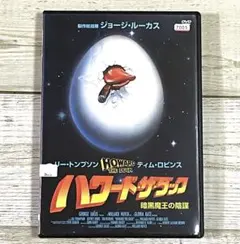 2026年最新】ハワード・ザ・ダック/暗黒魔王の陰謀の人気アイテム