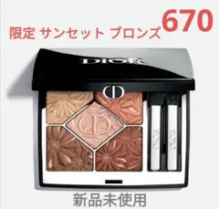 ③ ディオールショウ サンク クルール 670サマー コレクション 2026