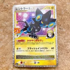 6622.ポケモンカード レントラーGLLV.X プロモ25th 017/025