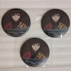 鬼滅の刃 USJ 缶バッジコレクション 冨岡義勇 3点セット