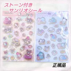 ぷくぷくシール 2枚 宝石 ジュエル サンリオ クロミ マイメロ シナモロールc