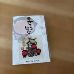 さるぼぼステッカー