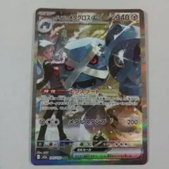 ダイゴのメタグロスex SAR MEGA ハイクラスパック MEGAドリームe…