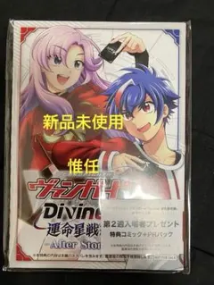 カードファイト!! ヴァンガード 運命星戦 特典コミック