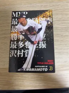 山本由伸 オリックス・バファローズ2019 カードセット - メルカリ