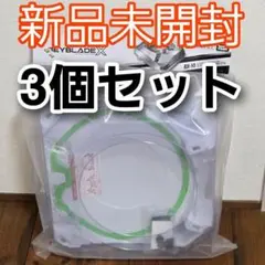 3個 新品未開封 ベイブレードX BX-10 エクストリームスタジアム - メルカリ