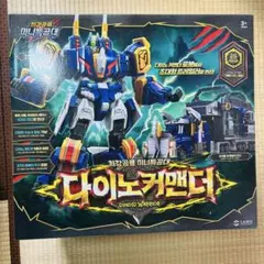 ミニフォース ダイノコマンダー 韓国限定 トイ DXおもちゃ 【未使用】