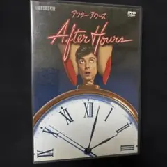 アフター・アワーズ　DVD