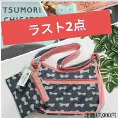 新品♦ 17000円 レスポートサック × ツモリチサト コラボ ブルーリボン