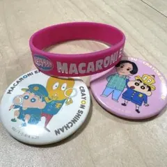 マカロニえんぴつ　しんちゃんコラボ　缶バッジ　2個セット　リストバンド