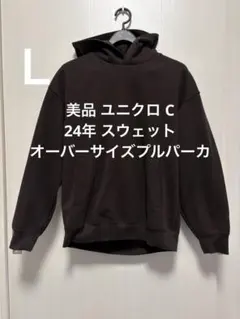 美品 ユニクロ C 24年 スウェットオーバーサイズプルパーカ サイズL