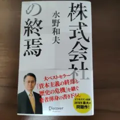 株式会社の終焉