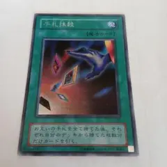 遊戯王 手札抹殺 EX-87 - メルカリ