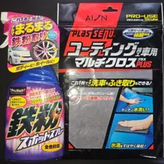 ProStaff 鉄粉スプレー 400ml 　アイオン460×330㎜クロスのサムネイル