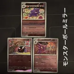 ゲンガー ゴース モンスターボールミラー - メルカリ