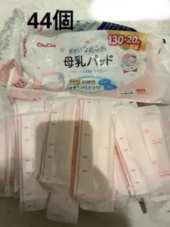 産後☆母乳パッド