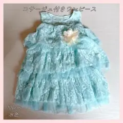 コサージュ付き ノースリーブワンピース 水色 発表会 結婚式 100