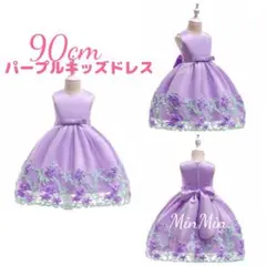 √A訳あり　新品90cm♡パープル　ベビードレス　　　　　　　　結婚式