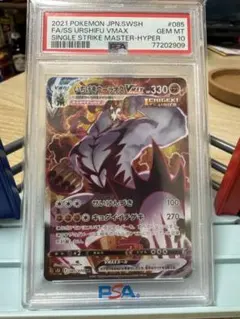 いちげきウーラオスVMAX HR S5I 一撃マスター 085/070 - メルカリ