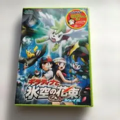 2025年最新】劇場版ポケットモンスター ギラティナと氷空の花束