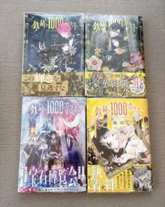 全巻初版 鉄錆と1000カラット1-4巻