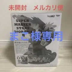 2026年最新】smsd ベジータ 04の人気アイテム - メルカリ