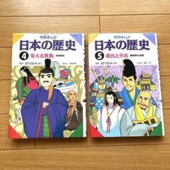 2026年最新】日本の歴史（第5巻）の人気アイテム - メルカリ