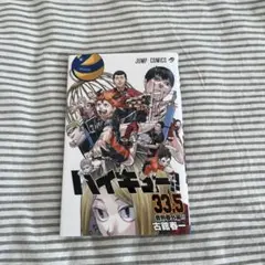ハイキュー!! 33.5 & 劇場版