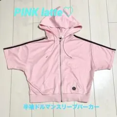 ピンクラテ 半袖ドルマン袖パーカー 薄手メッシュ 春夏 ダンス y2k Lサイズ
