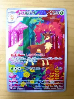 2026年最新】めぶきじかの人気アイテム - メルカリ