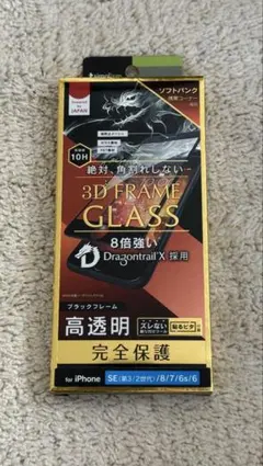 3D FRAME GLASS iPhone SE/8/7/6s/6用