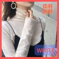 シースルー トップス ホワイト ハイネック 長袖カットソー 無地 透け感
