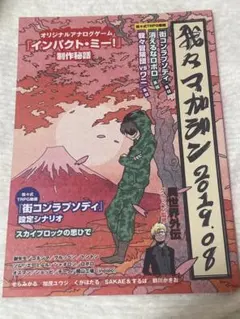 2025年最新】我々だ マガジンの人気アイテム - メルカリ