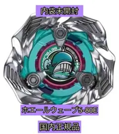 ベイブレードX★ランダムブースター★BX36★ホエールウェーブ5-80E★