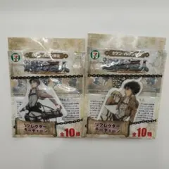 進撃の巨人 リフレクターキーチェーン 2個セット　リヴァイ