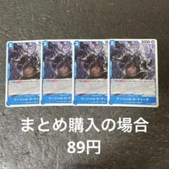 ワンピースカード マーシャル・D・ティーチ C ST17-005 4枚