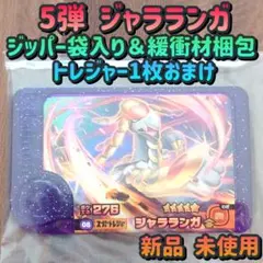 ポケモンフレンダ／5弾／スーパートレジャー／ジャラランガ