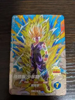 ドラゴンボールスーパーダイバーズ　孫悟飯:少年期　gdr sdv5-076