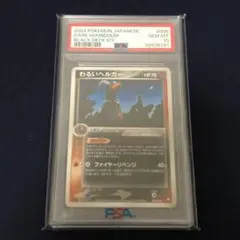 PSA10 わるいヘルガー ロケット団の逆襲 PSA10 わるいヘルガー ロケット団の逆襲 - メルカリ