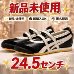 Onitsuka Tiger MEXICO 66 TGRSスニーカー 新品未使用