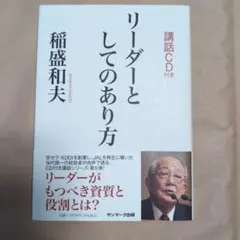 2026年最新】稲盛和夫 cdの人気アイテム - メルカリ