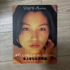 2026年最新】写真集 本上まなみの人気アイテム - メルカリ