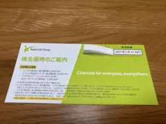 【最新】レアジョブ 株主優待券 1枚　2027年5月31日までのサムネイル