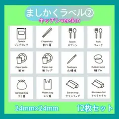 ましかく収納ラベル② キッチン収納シール　キッチン小物　ラベルシール　お片付け★