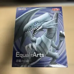 Equal=Arts 遊戯王 青眼の白龍 フィギュア