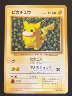 [美品] ピカチュウ 1996年 旧裏 マークなし コロコロ 初版 025 希少エラー品】ピカチュウ 旧裏マークなし プロモ光沢あり コロコロ96