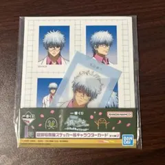 一番くじ　I賞証明写真風ステッカー&キャラクターカード　坂田銀八