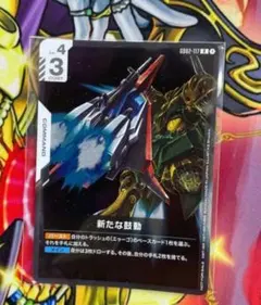 ガンダムカード 新たな鼓動 ニュータイプチャレンジ プロモ